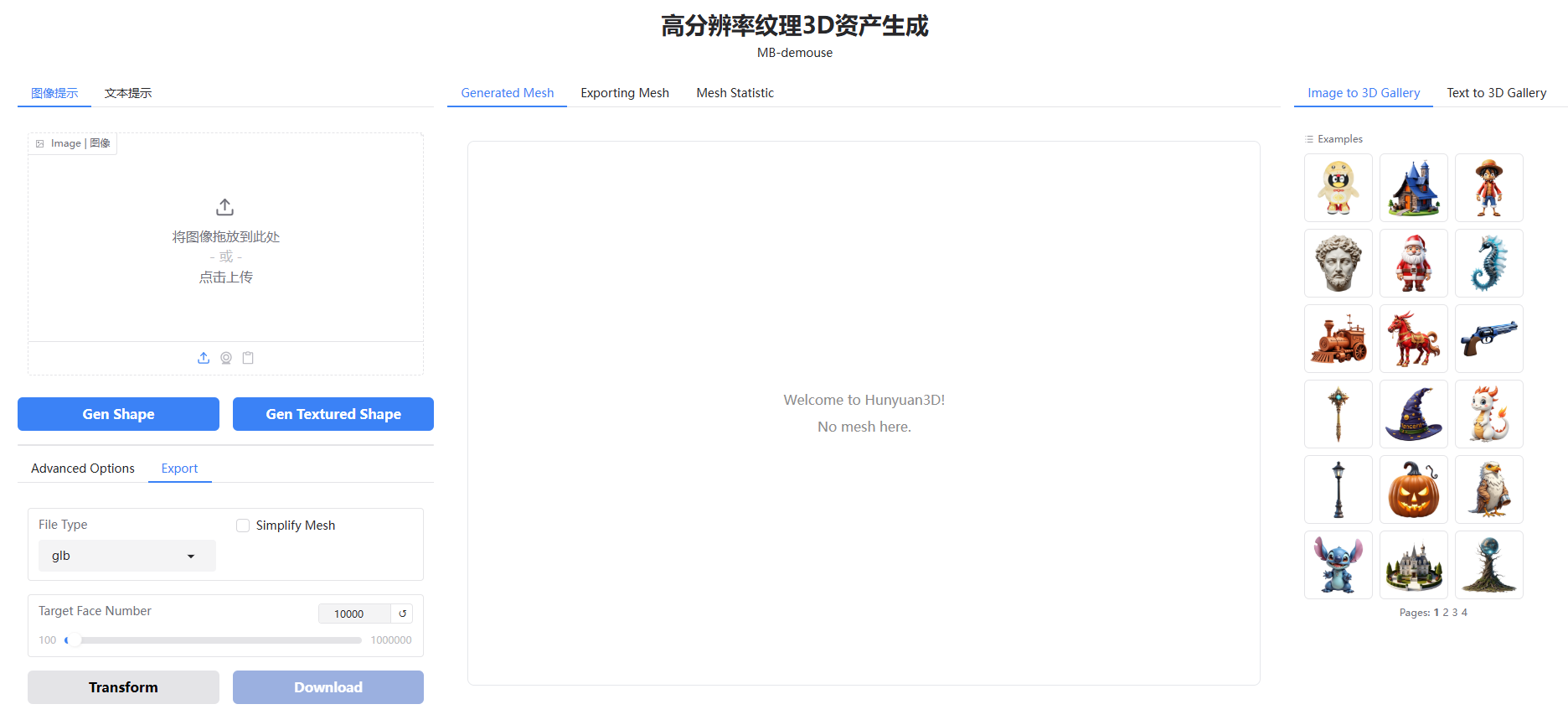 高分辨率纹理3D资产生成