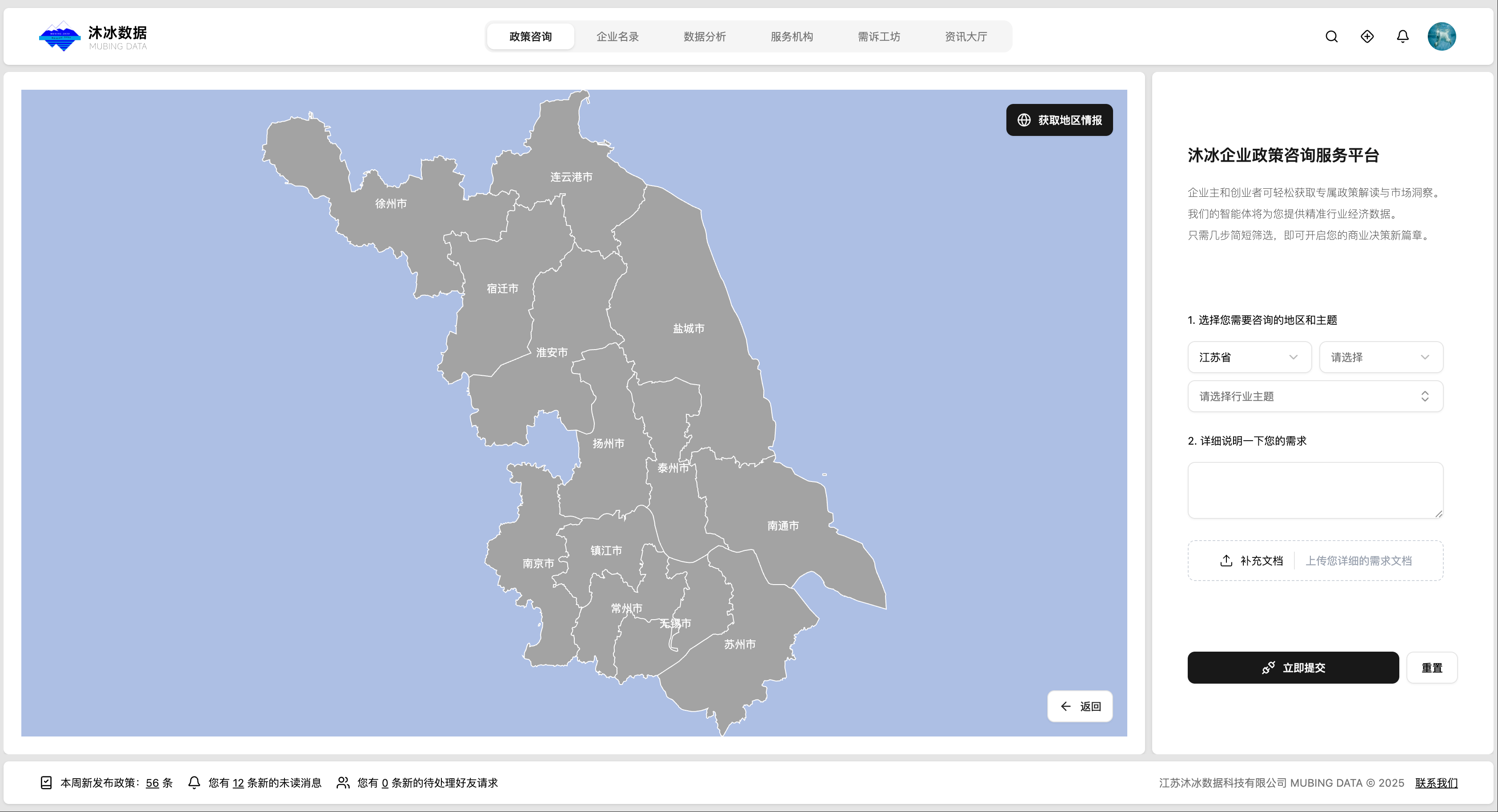 企业政策咨询服务平台
