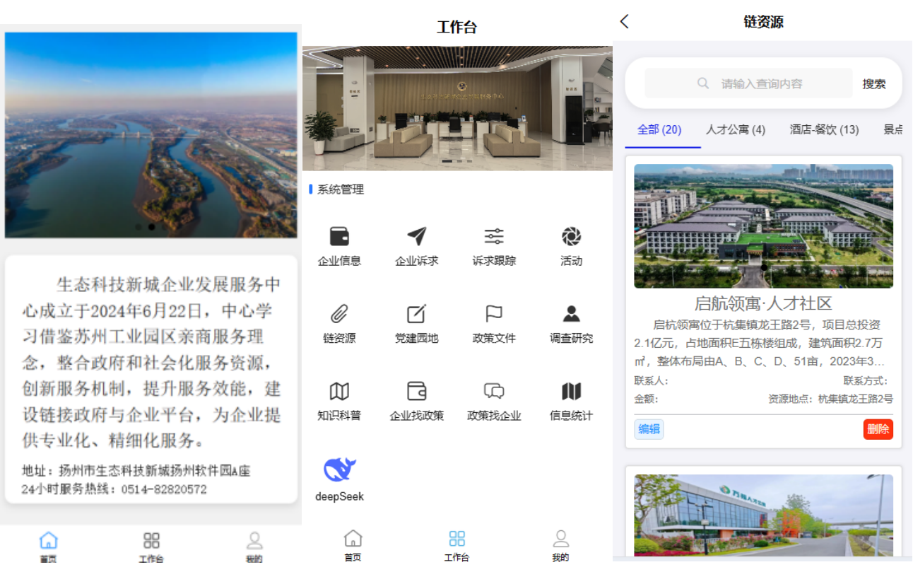 企业发展服务中心管理